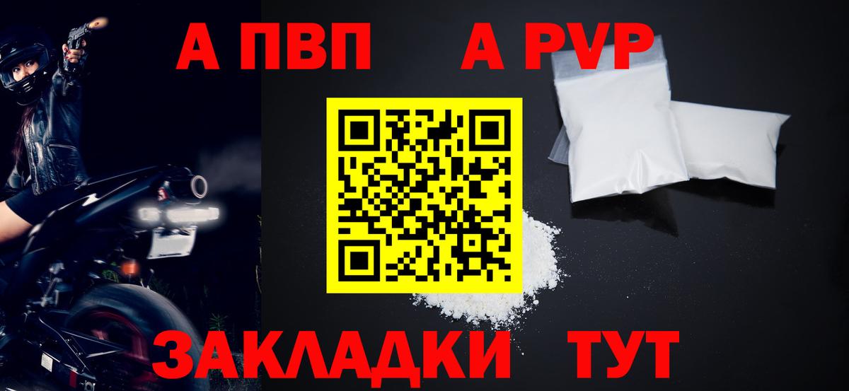 APVP кристаллы  A-PVP Соль  А ПВП  Вход с VPN  магазин  наркотиков  Жигулёвск 