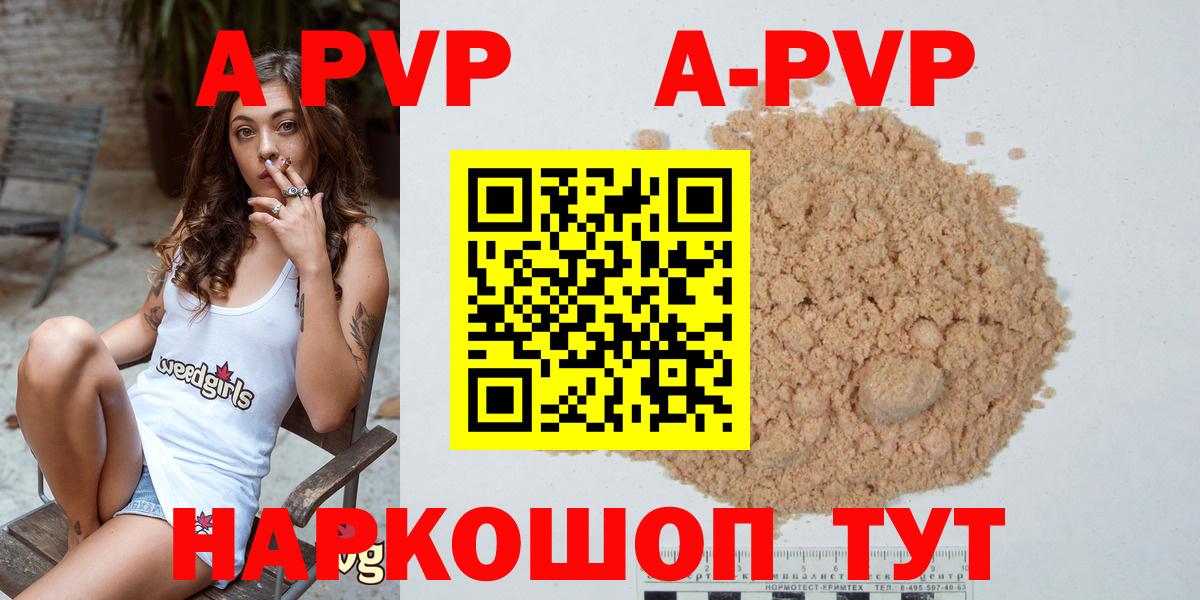 Alpha PVP мука Жигулёвск