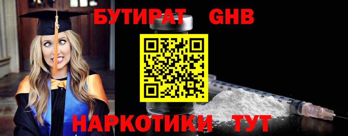 Бутират BDO  Вход с VPN  Жигулёвск 