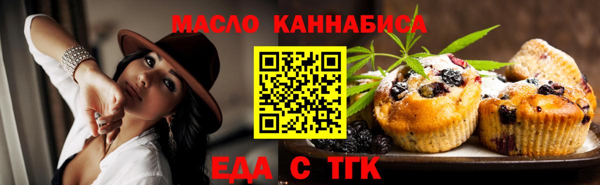 Еда ТГК марихуана Жигулёвск