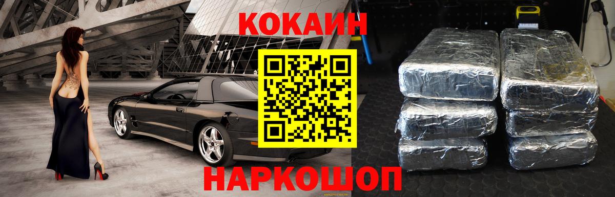 Жигулёвск  COCAIN Колумбийский  Cocaine Перу  Вход с VPN 