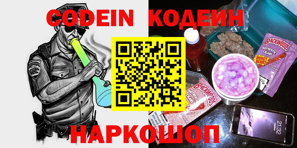 Codein Purple Drank Жигулёвск