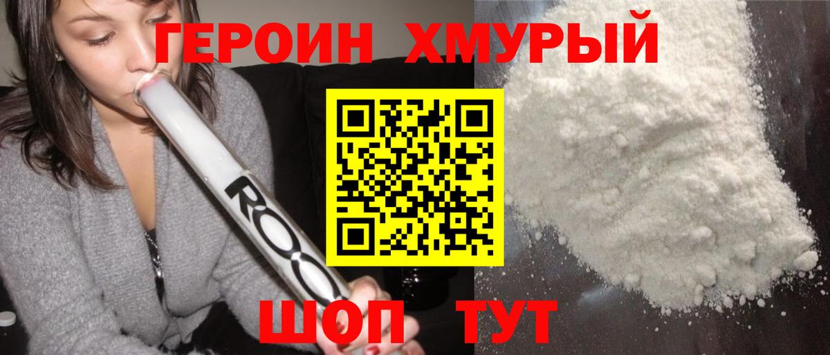 ГЕРОИН хмурый Жигулёвск