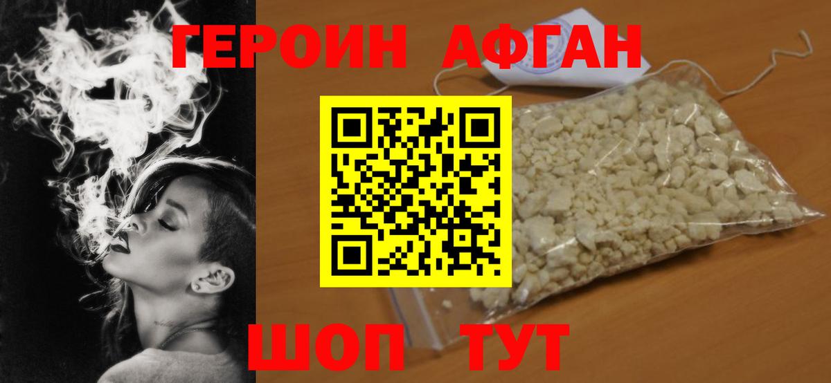 Героин  Вход с VPN  Жигулёвск  Героин афганец 