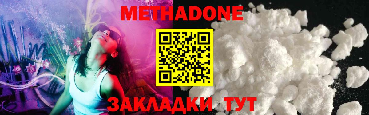 МЕТАДОН methadone  Вход с VPN  Жигулёвск  Метадон methadone 