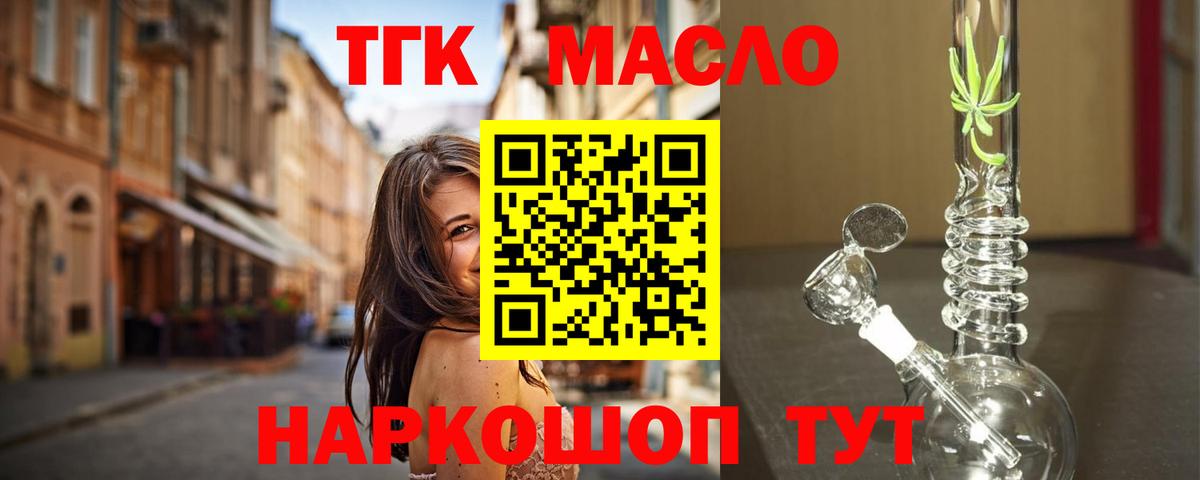 Жигулёвск  ТГК вейп с тгк  Вход с VPN  Дистиллят ТГК концентрат 