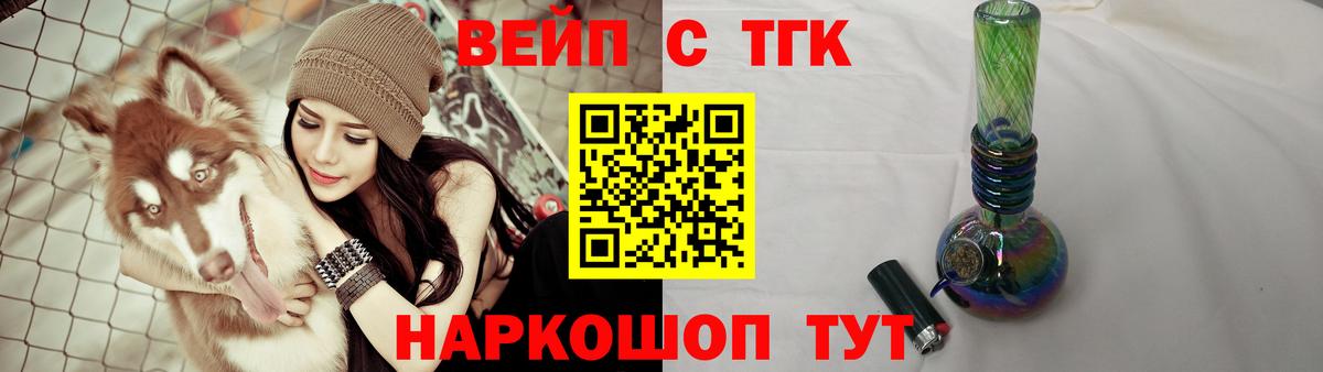 ТГК вейп Жигулёвск
